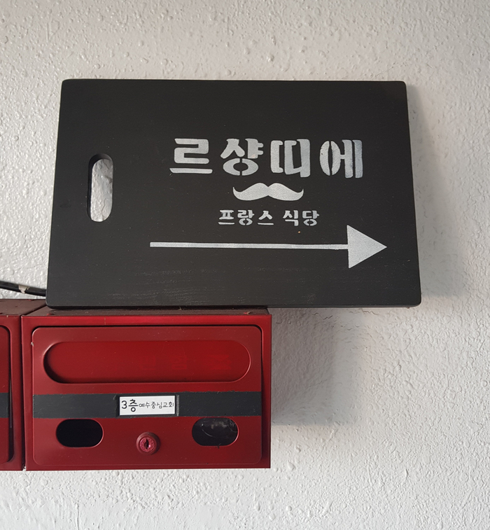 르샹띠에(le sentier) 이미지