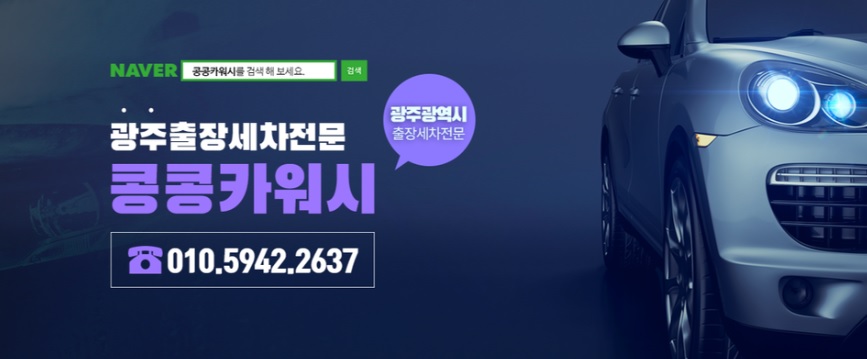 콩콩카워시 이미지