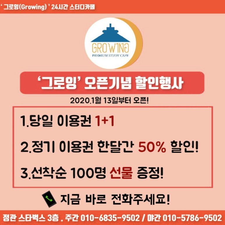 그로잉스터디카페 이미지