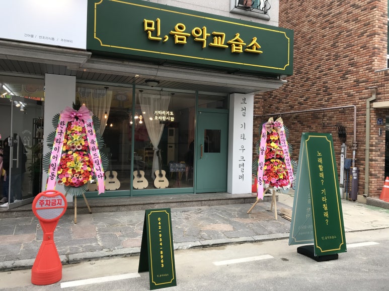 민음악교습소 이미지