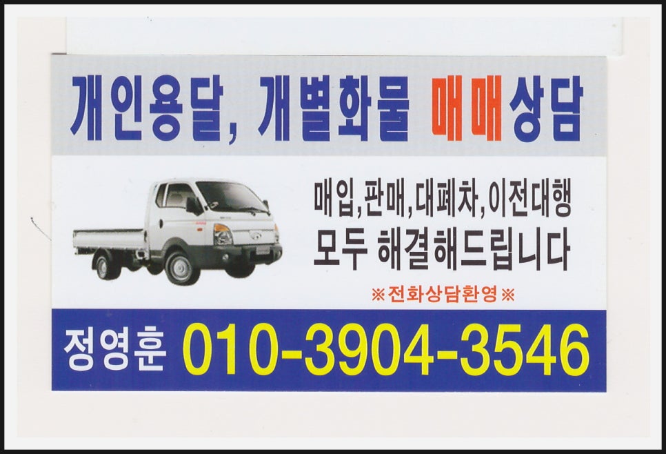 개인용달 이미지