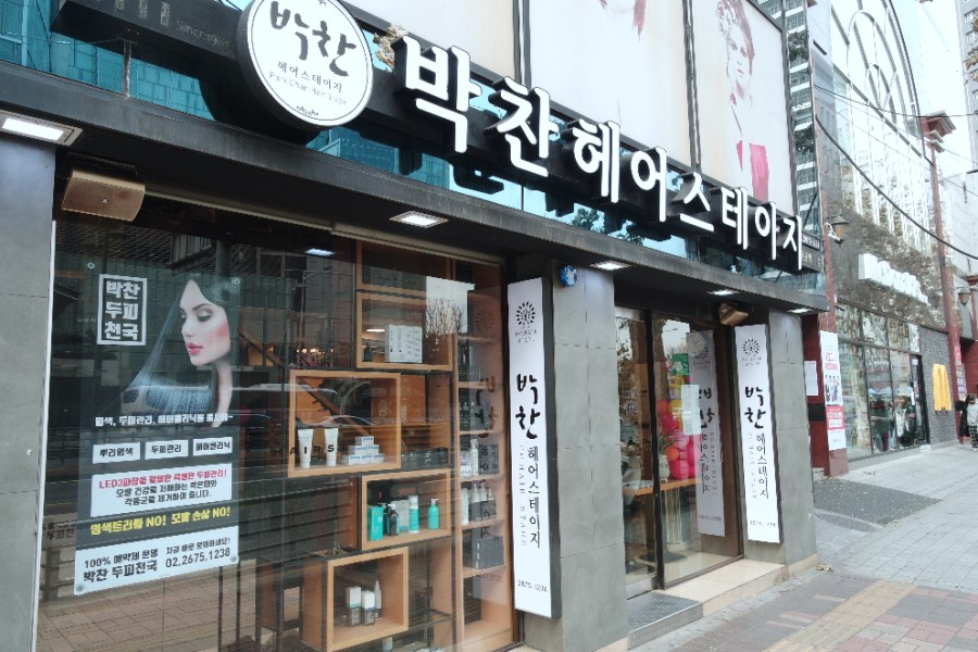 박찬헤어 이미지