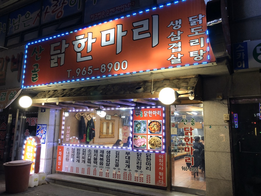 산골닭한마리 이미지