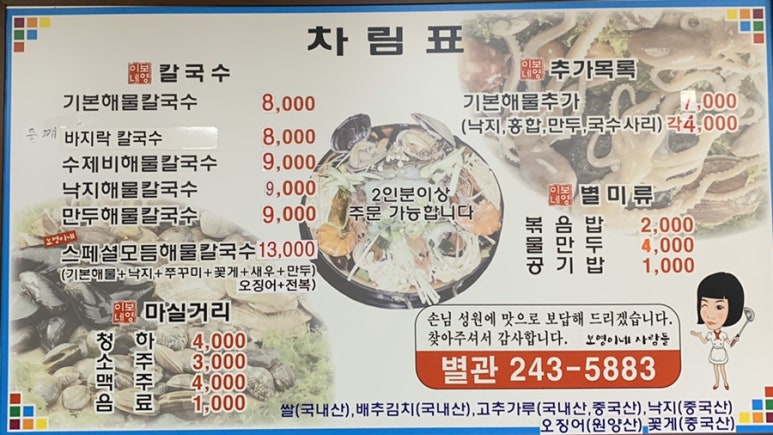 보영이네해물칼국수별관 이미지