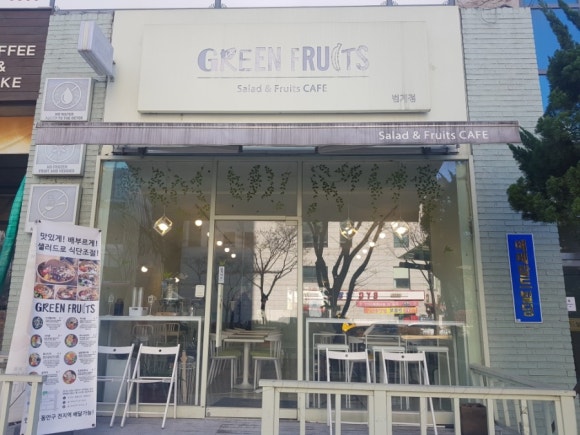 그린프루츠 이미지