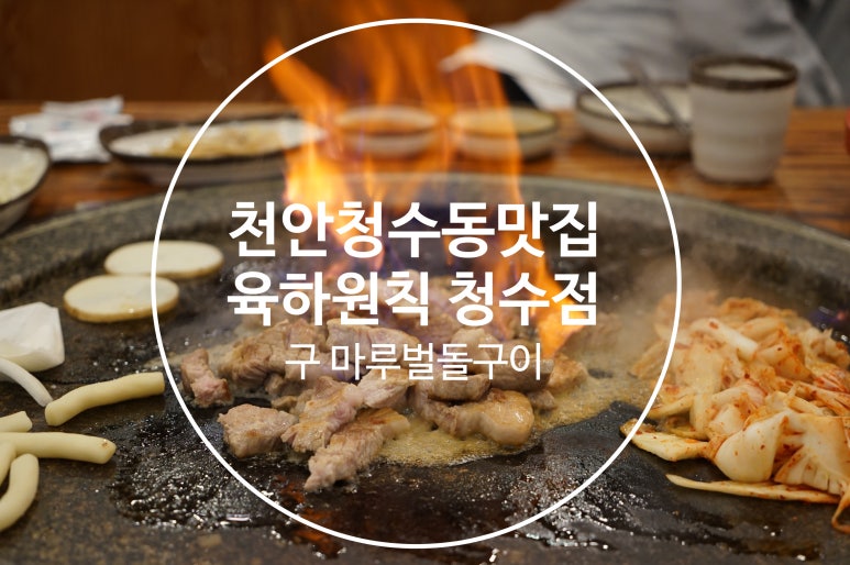 육하원칙청수점 이미지