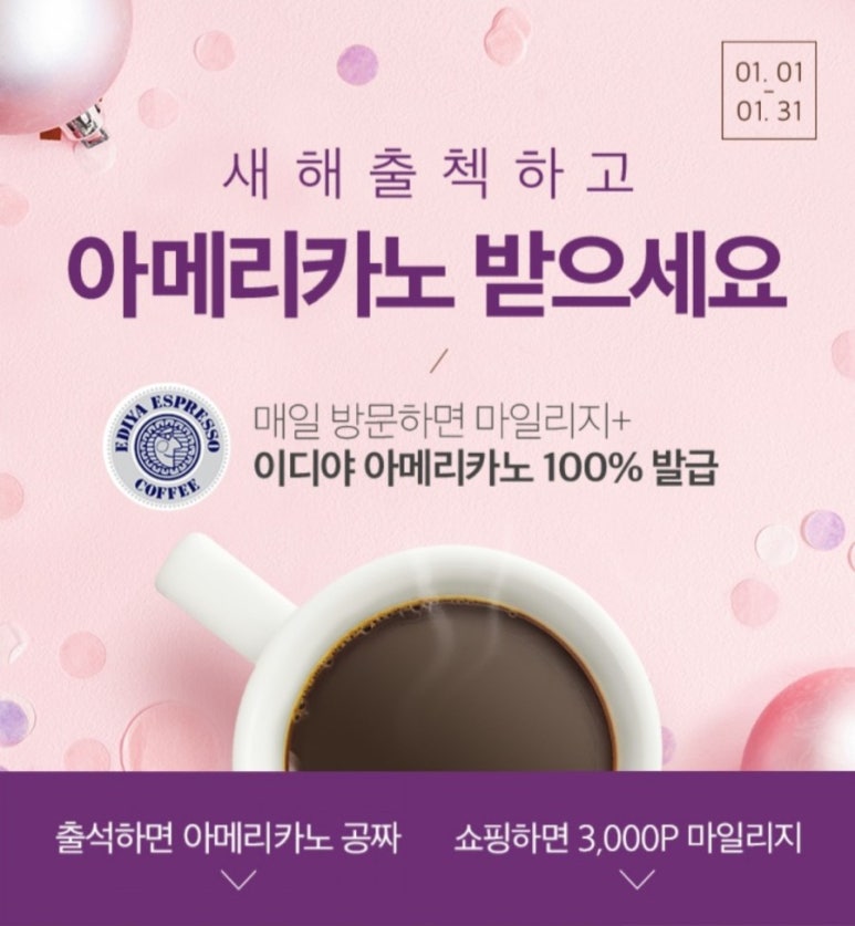 이디야홈플러스서 이미지