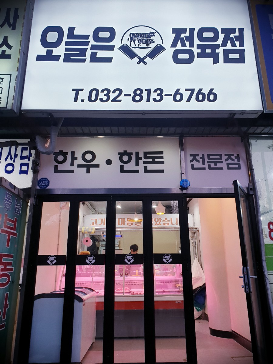 무지개정육점 이미지