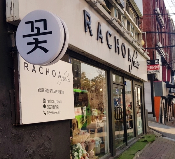 라초아플라워 이미지