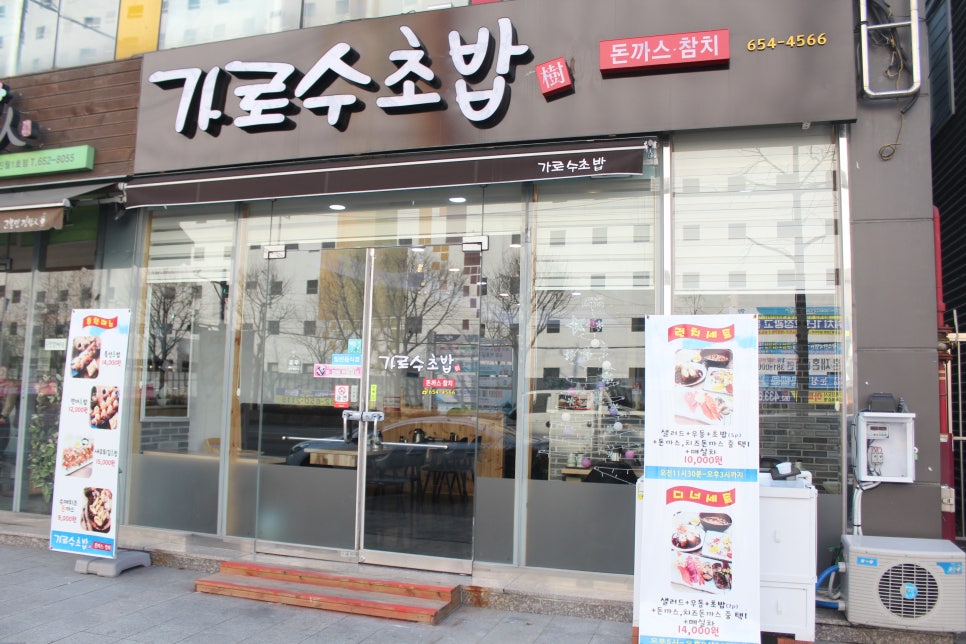 가로수초밥 이미지