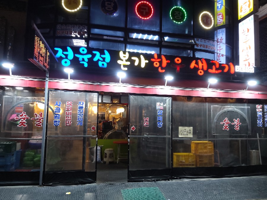 육회본가 이미지