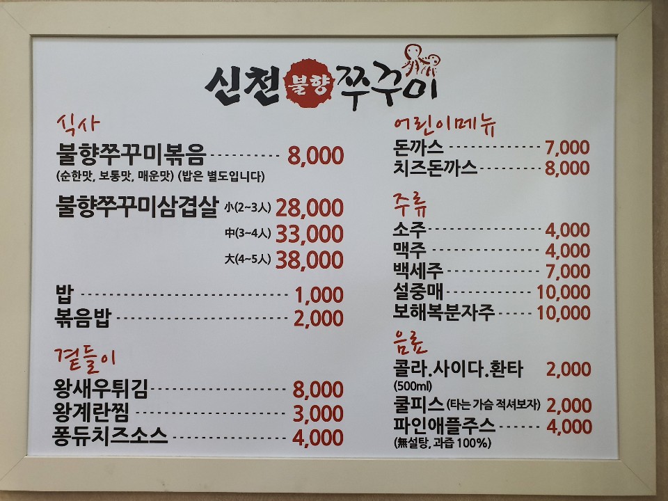 신천쭈꾸미 이미지