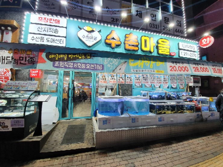 수촌마을탑동점 이미지