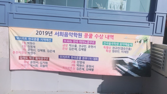 서희음악학원 이미지