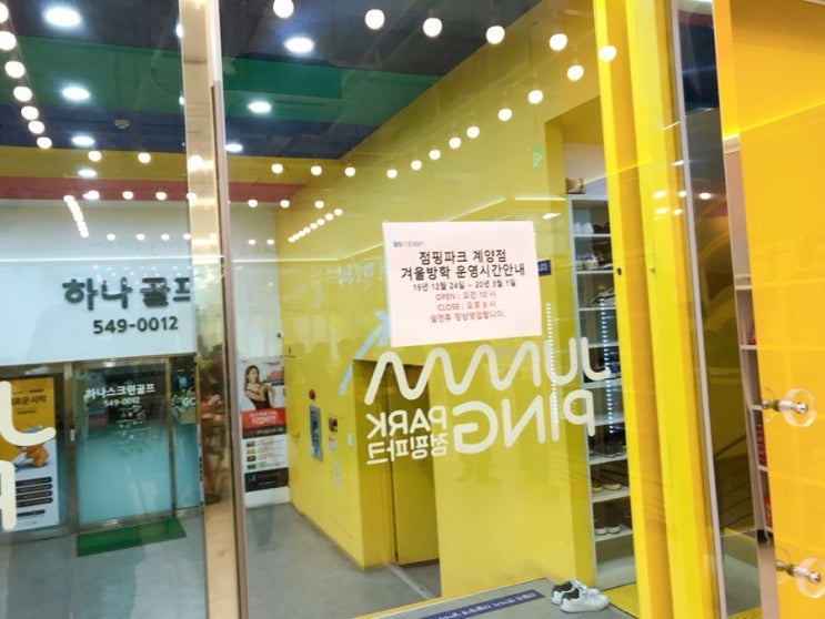 점핑파크 계양점 이미지