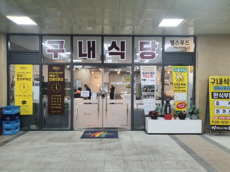 웰스푸드뷔페 이미지