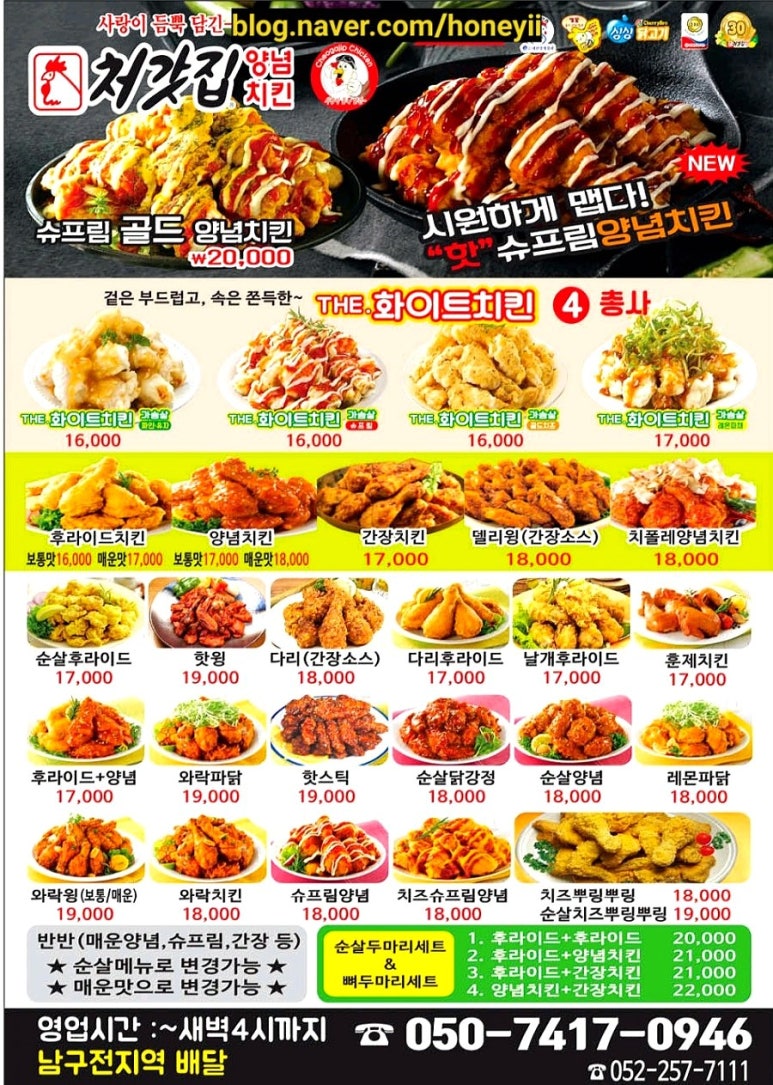 처갓집양념치킨신정 이미지