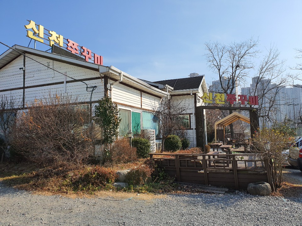신천불향쭈꾸미 이미지