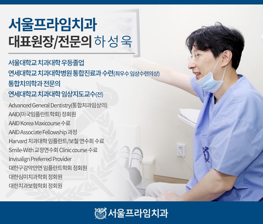 서울프라임치과 이미지