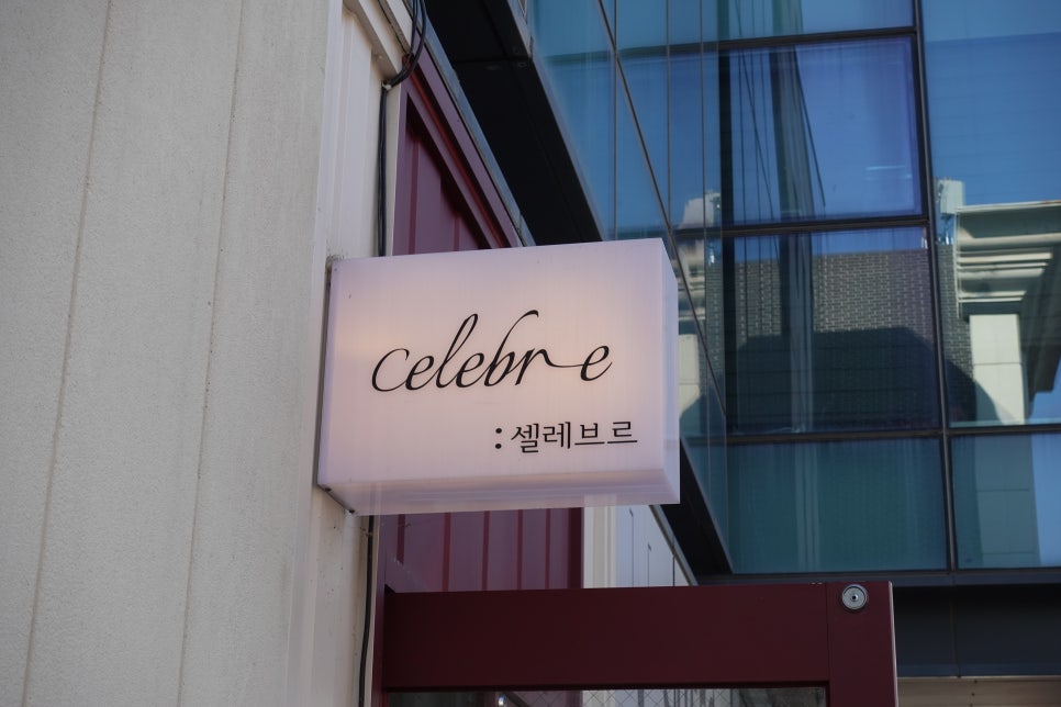 셀레브르 이미지