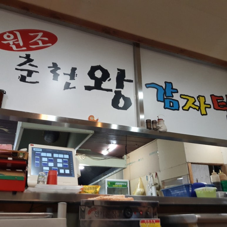 춘천왕감자탕 이미지