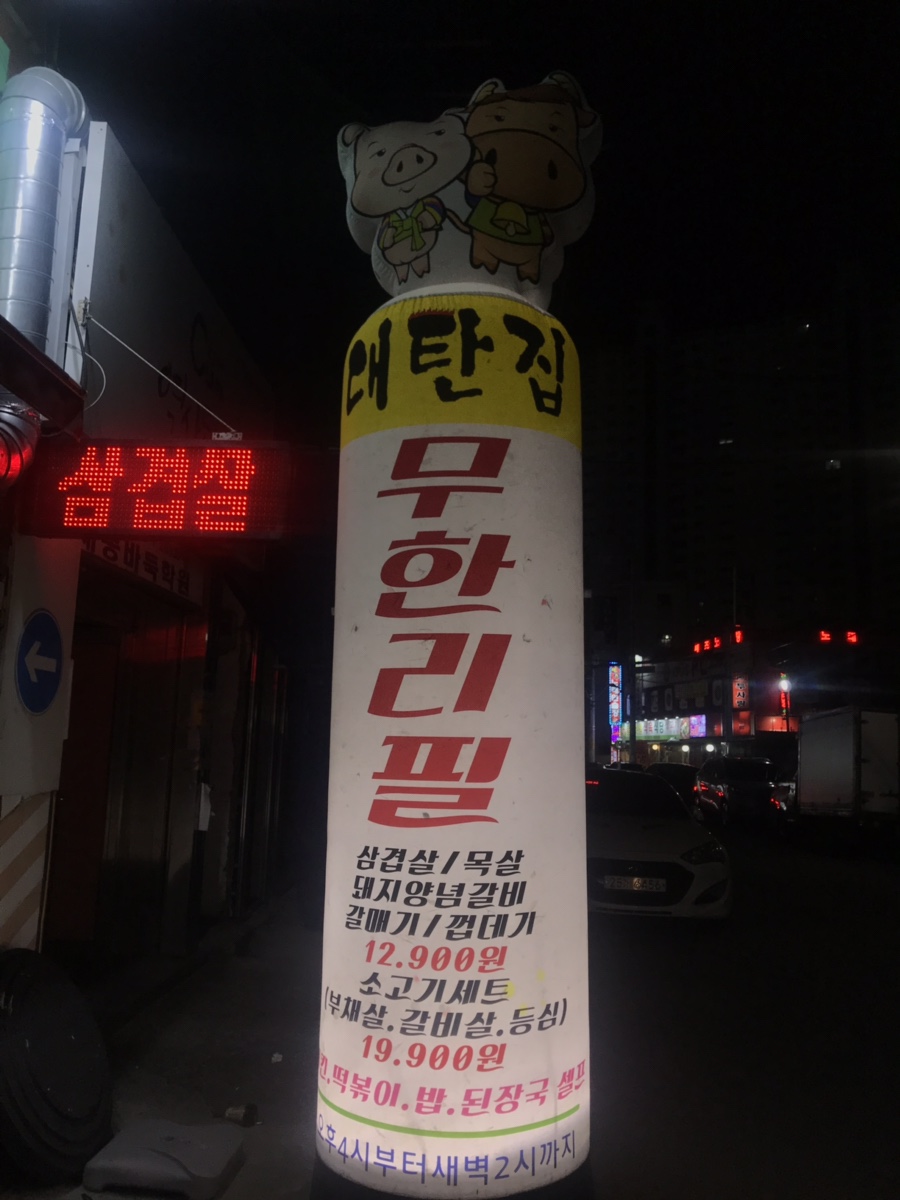 대탄집 이미지