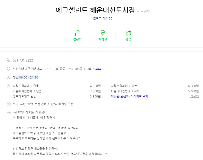 에그셀런트 해운대신도시점 이미지