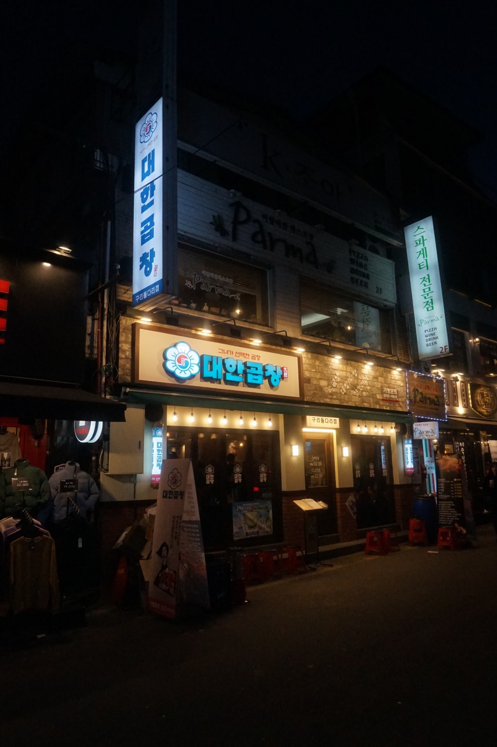 군자대한곱창 구리돌다리점 이미지