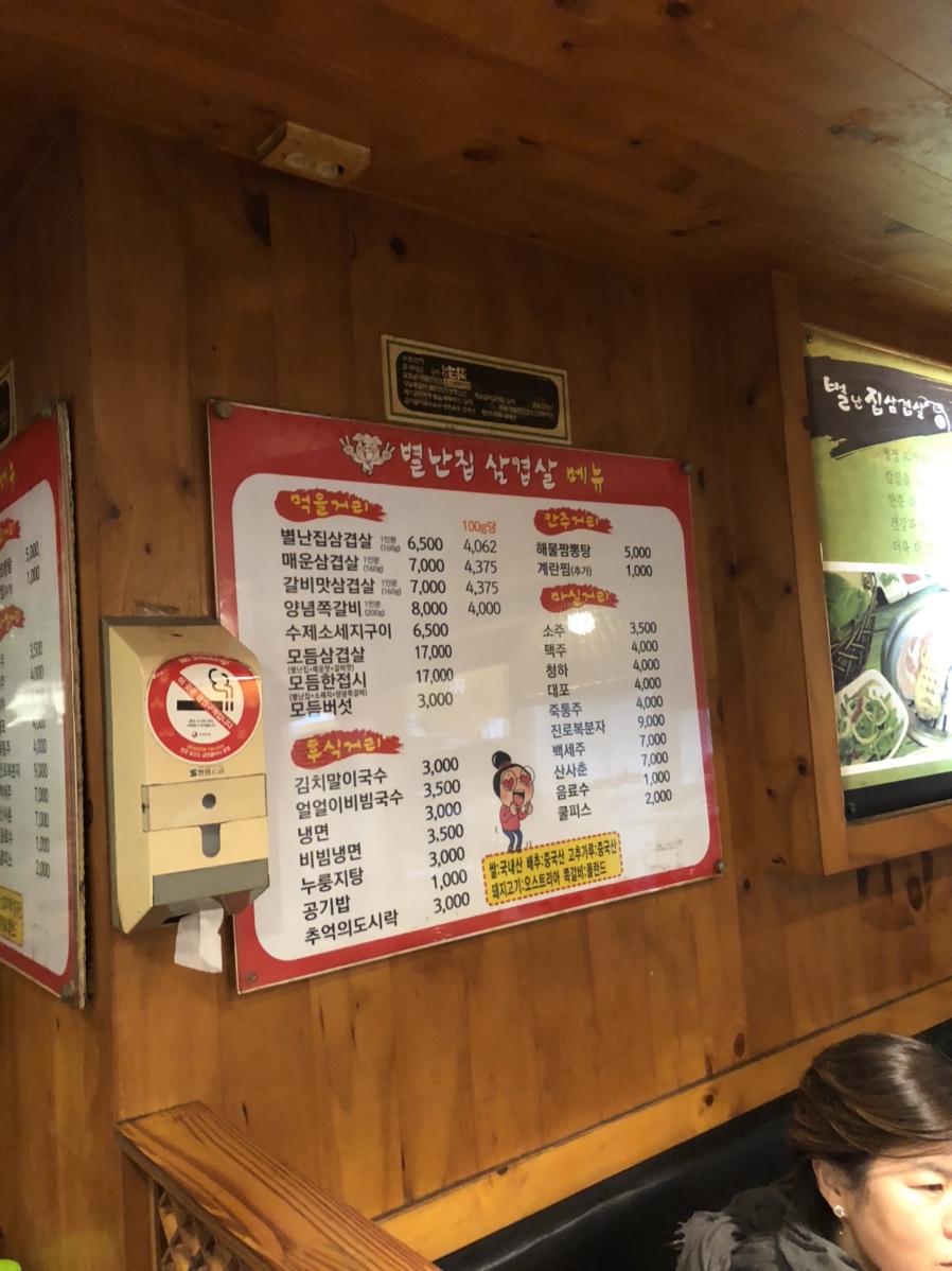 별난집삼겹살 이미지