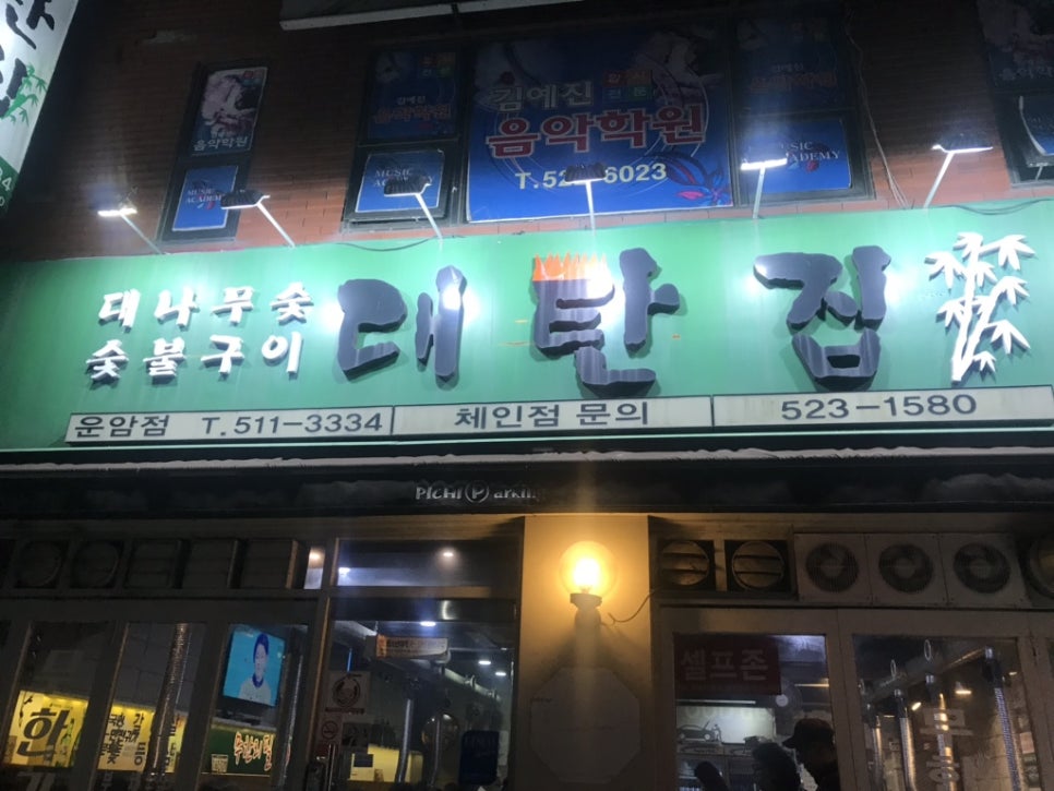 대탄집 이미지