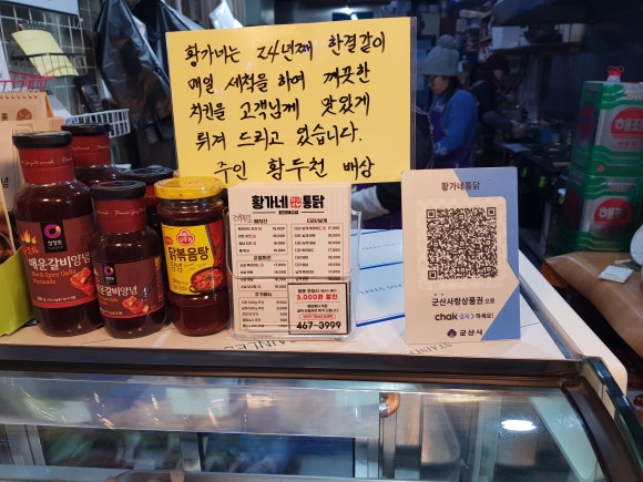 황가네닭집 이미지