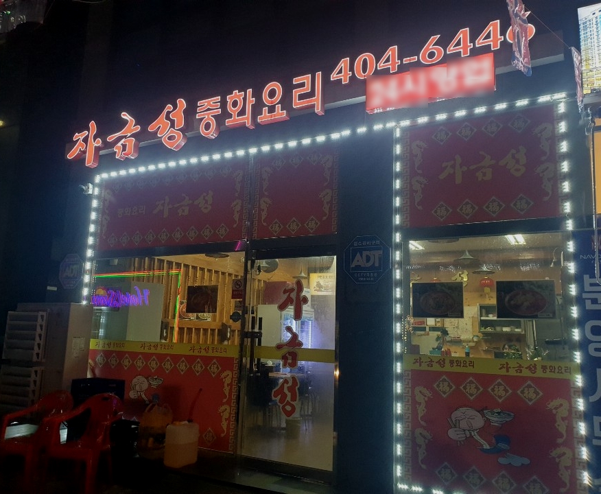 월곶자금성 이미지