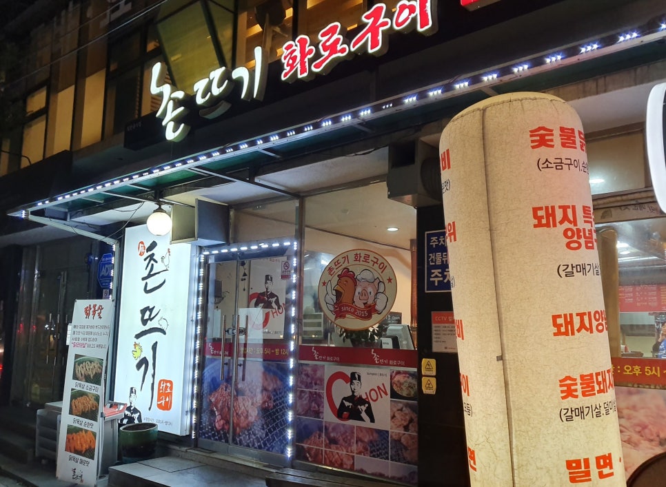 촌뜨기화로구이 이미지