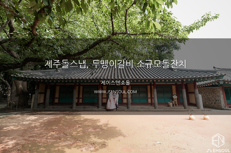 두맹이갈비 이미지