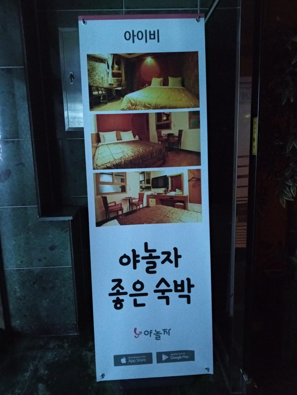 아이비모텔 이미지