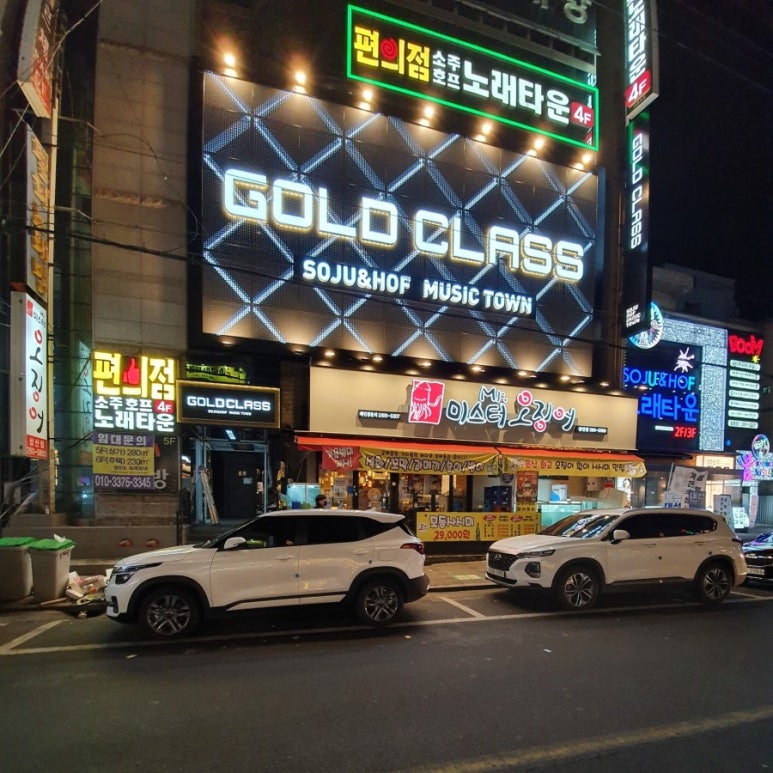 골드클래스소주호프노래타운 이미지