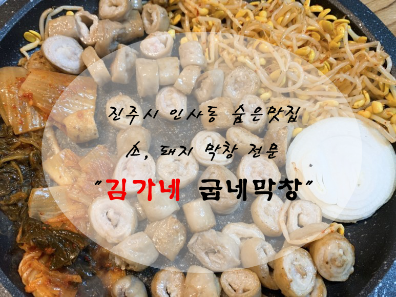 김가네굽네막창 이미지