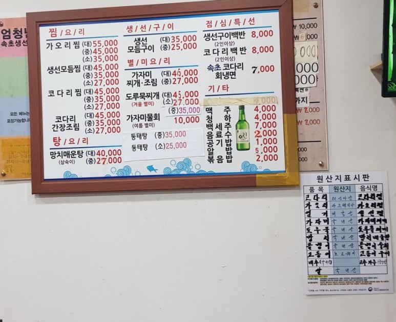 엄청난속초생선찜 이미지