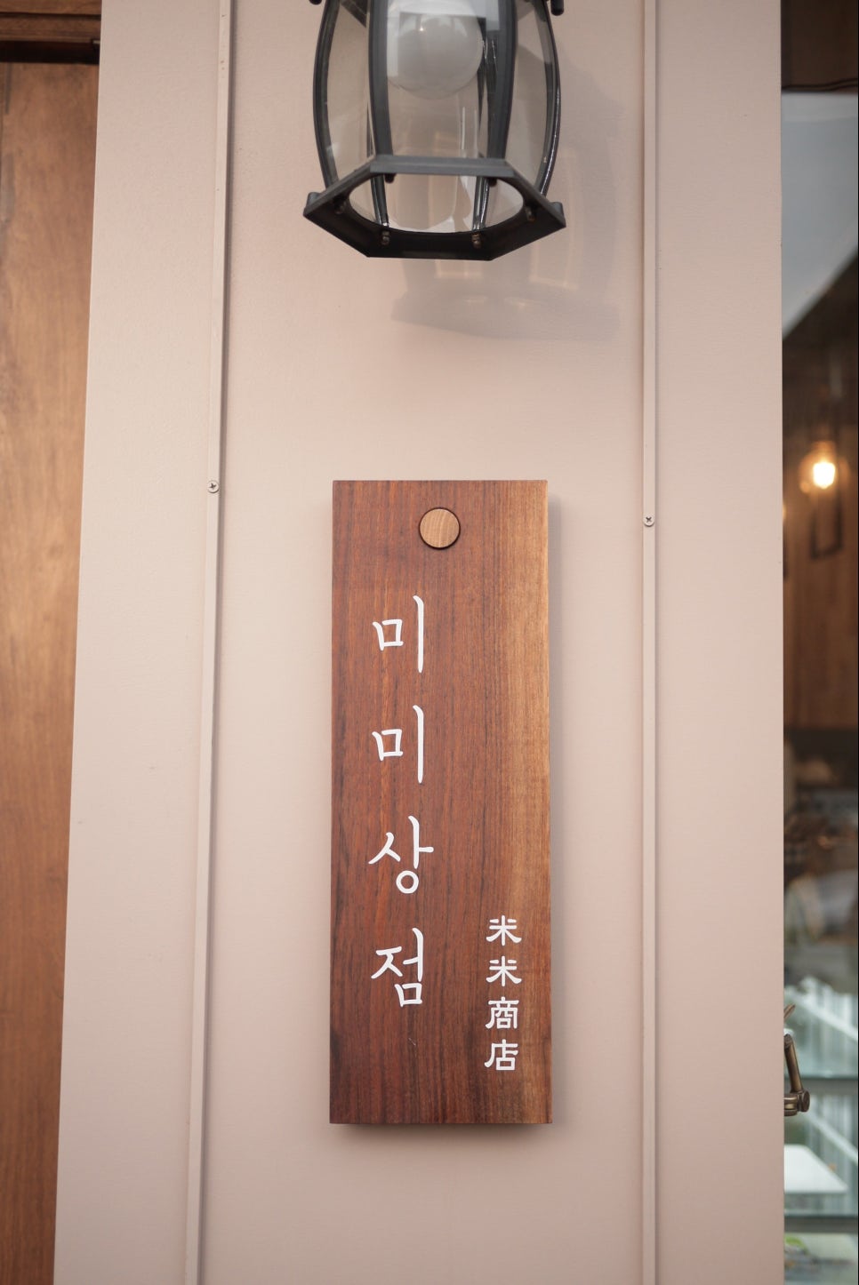 미미상점 이미지