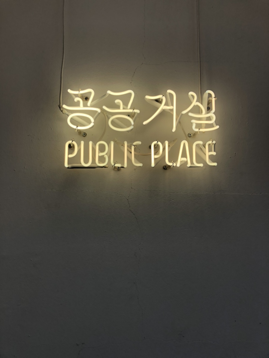 공공거실 이미지