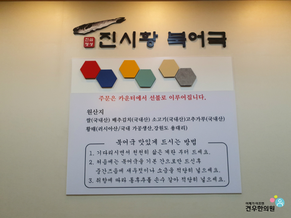 진시황북어국 이미지