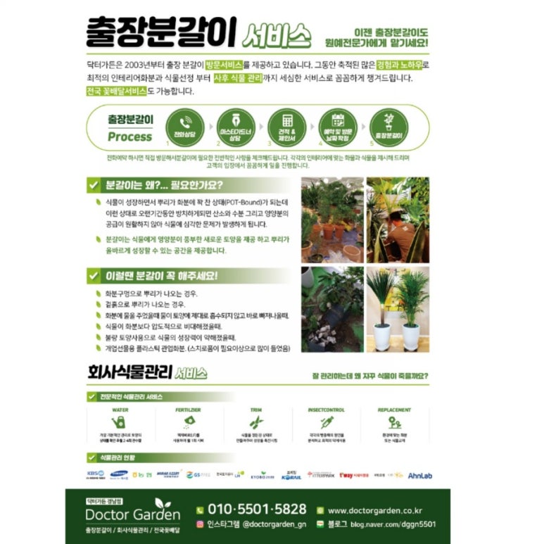 닥터가든경남점 이미지