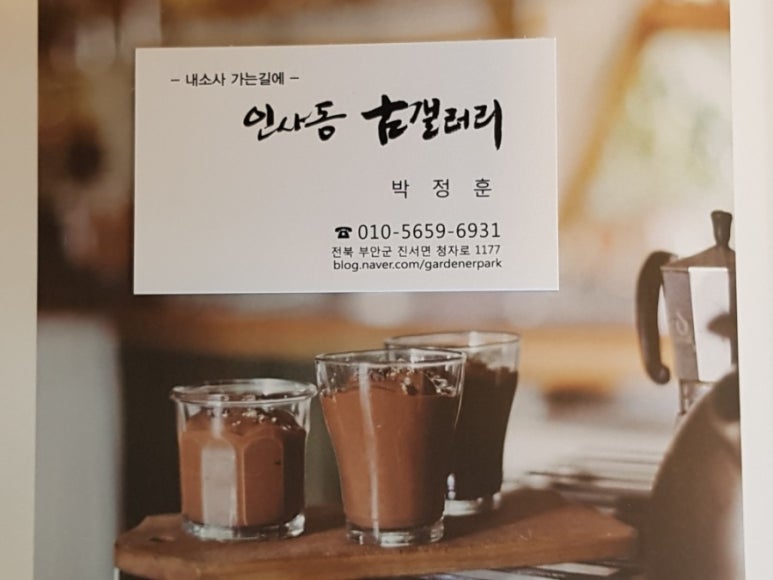 내소사가는길에인사동고갤러리 이미지