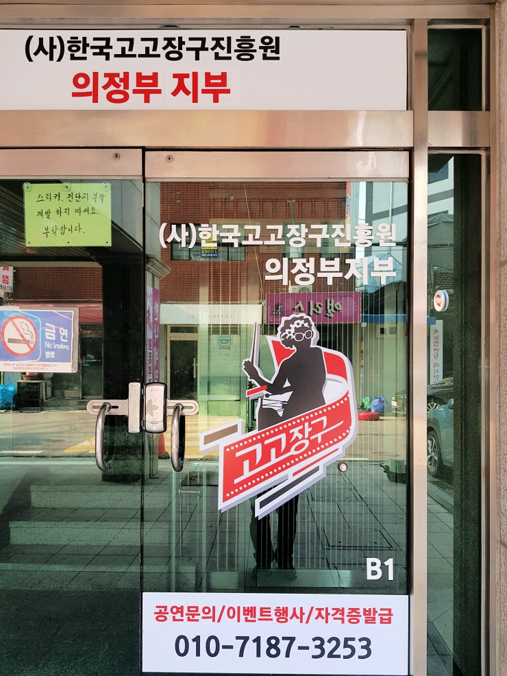 아랑고고장구의정부지부 이미지