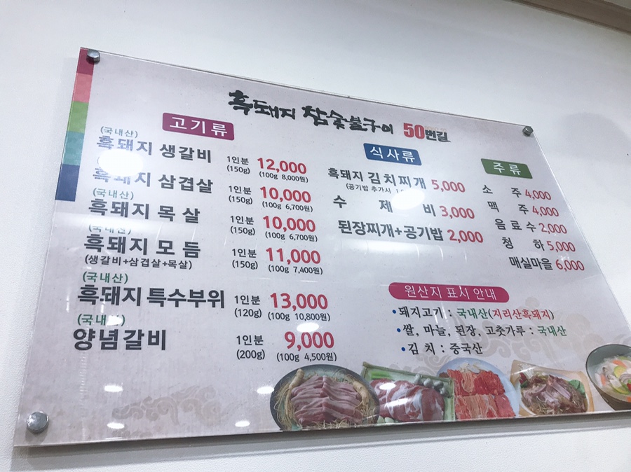 흑돼지참숯불구이50번길 이미지