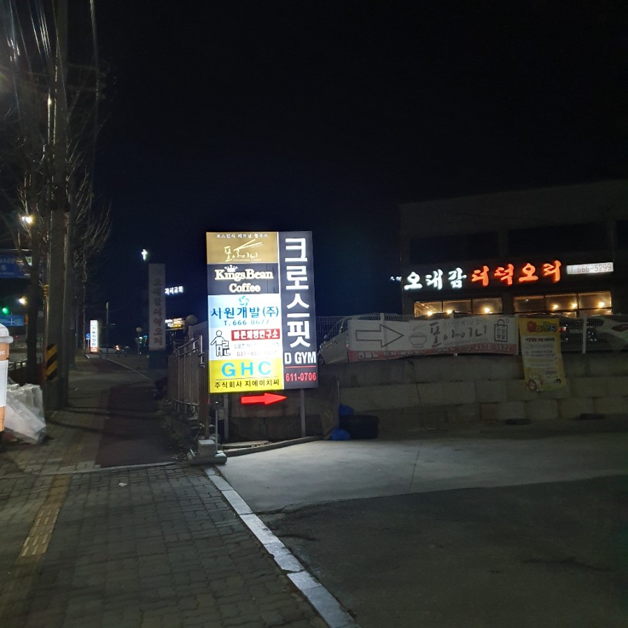 크로스핏디짐 이미지