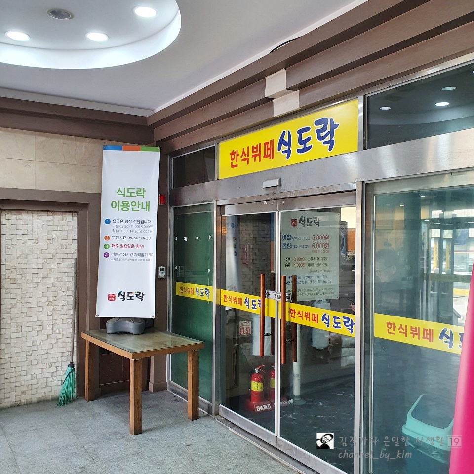 한식뷔페식도락 이미지