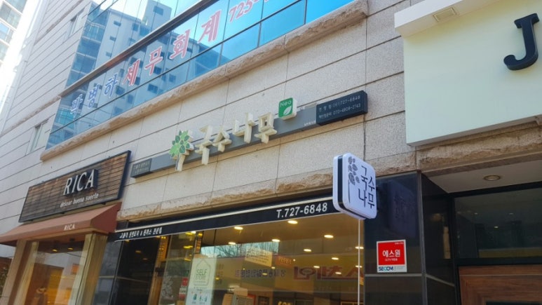 국수나무연향점 이미지