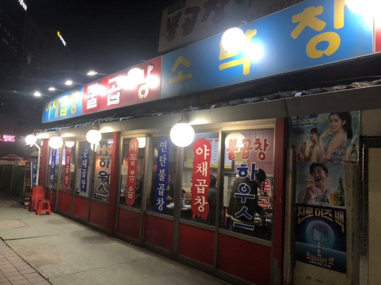 인창동불곱창하우스 이미지