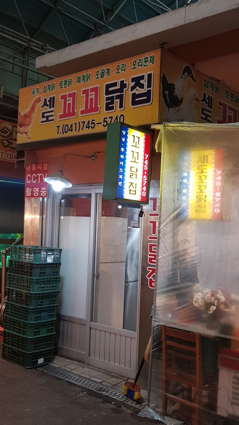 꼬꼬닭집 이미지